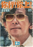 姜文新片《你行！你上！》定檔725 越是東北的 越是世界的