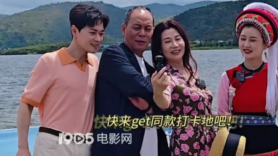 张光北陈炜夫妇和曹骏洱海自拍 180度环绕拍摄好快乐