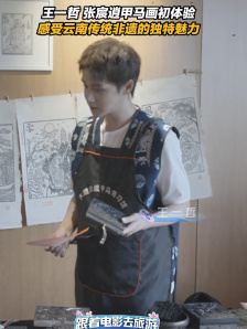 感受大理传统非遗独特魅力！王一哲和张宸逍的甲马画初体验