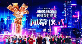 第22届电影频道传媒关注单元圆满闭幕 易烊千玺马丽分获最受传媒关注男女主角