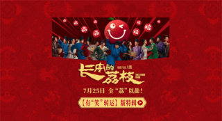 超豪华客串阵容来袭！大鹏《长安的荔枝》曝特辑