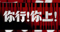 《你行！你上！》定檔7·25 姜文闊別七載，幽默歸來