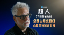 揭秘傳奇誕生！《超人》幕后特輯曝光