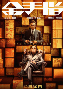 金手指