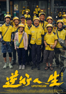 逆行人生