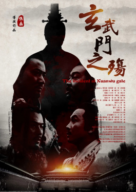 玄武门之殇