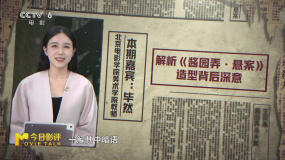 电影《酱园弄·悬案》角色造型中的“暗语”