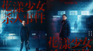 《花漾少女杀人事件》新预告 张子枫杀人现场曝光