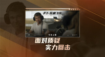 布拉德·皮特領銜飆車！《F1：狂飆飛車》曝“賽道傳奇”預告