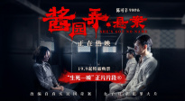 章子怡李現(xiàn)對(duì)飆演技太精彩！《醬園弄·懸案》曝“生死一瞬”片段