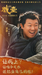 陈佩斯《戏台》曝角色海报 7.17荒诞喜剧爆笑上映