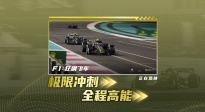 沉浸體驗賽道極速對決！《F1：狂飆飛車》發(fā)布終極預(yù)告