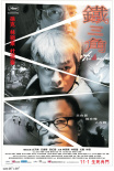 《鐵三角》海報