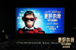 电影《更好的我》举办首映式 劲舞热歌点燃大银幕
