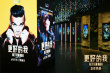 電影《更好的我》舉辦首映式 勁舞熱歌點燃大銀幕