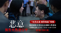 沉浸感拉滿探尋命案真相 電影《惡意》主創(chuàng)揭秘幕后！