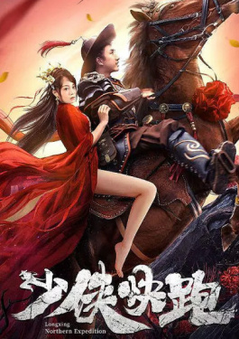 少俠快跑