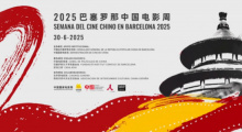 庆祝中欧建交50周年暨“2025巴塞罗那中国电影周”开幕