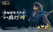 《八戒之天蓬下界》曝終極預(yù)告 7.11爆燃上映！