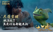 《八戒之天蓬下界》曝終極預(yù)告 7.11爆燃上映！