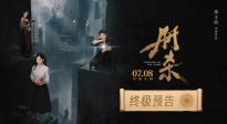 電影《冊(cè)殺》終極預(yù)告釋出！牛駿峰尚語(yǔ)賢密室破局陷生死迷網(wǎng)