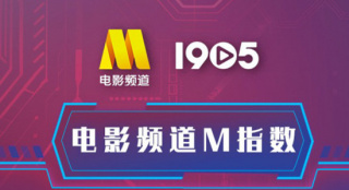 电影频道M指数2025年25周(6.23-6.29)结果发布