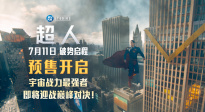 《超人》預(yù)售開(kāi)啟 7月11日破勢(shì)啟程！