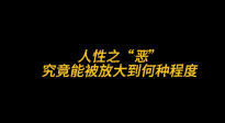 點贊100萬讓“壞人”去死 你會選擇雙擊嗎？
