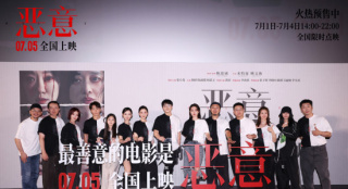 《恶意》北京首映 “剥洋葱”式悬疑片获群星盛赞