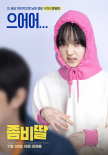 曹政奭《变成僵尸的女儿》曝预告 驯兽师驯养僵尸