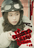 小田切让自导自演！《奥莉佛是狗》曝新角色海报