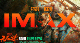 大画幅聚焦小人物！《无名之辈：否极泰来》IMAX主创特辑发布