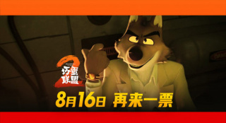 《坏蛋联盟2》定档8.16 跟坏蛋天团再干票大的！