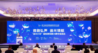 追光计划国际微短剧大赛活动举行 助力创作者圆梦