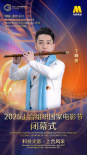上合组织国家电影节闭幕式嘉宾阵容官宣