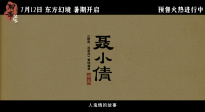 東方鬼魅亂世奇情！《聊齋：蘭若寺》預(yù)售中開啟東方幻境