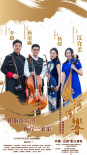 《黄河回响》两岸音乐会 两岸音乐家相聚母亲河