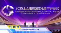 《中國電影報道》第185期（20250704）
