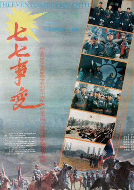 七七事变