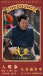 《戲臺》曝終極預(yù)告 陳佩斯黃渤姜武揭開真假霸王“烏龍局”