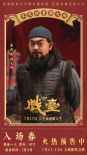 《戏台》曝终极预告 陈佩斯黄渤姜武揭开真假霸王“乌龙局”