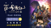 電影《羅小黑戰記2》曝光終極預告 7月18日并肩作戰！