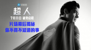 电影《超人》幕后照惊喜释出 群像塑造丰满DC宇宙