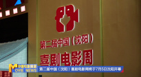 《中國電影報(bào)道》第185期（20250704）