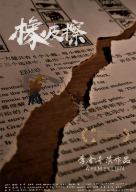 橡皮擦