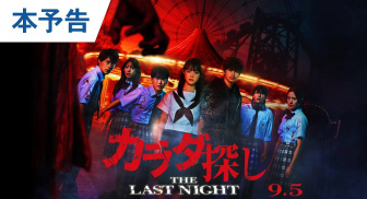 《寻找身体2》发布正式预告 桥本环奈主演回归！