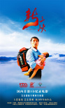 杨书华《新三峡》火热上映 以小见大讲好三峡故事
