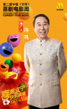第二届中国喜剧电影周闭幕嘉宾 于适梁龙等出席