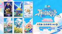 《喜羊羊與灰太狼之異國破曉》片尾曲MV感動首發(fā)！