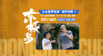 還原83年前的漁村！《東極島》發(fā)布“讓全世界知道”創(chuàng)作特輯